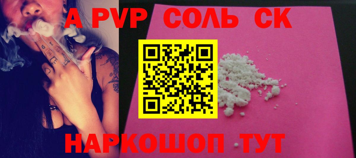 Брянск  Alfa_PVP СК  Вход с VPN  A PVP  A PVP СК  A PVP кристаллы 