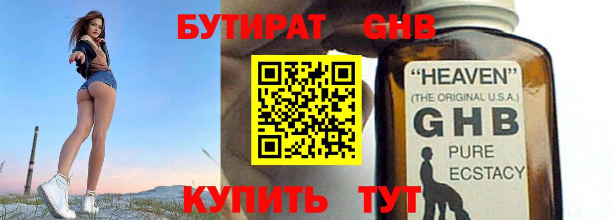 Брянск  БУТИРАТ  Вход с VPN  Бутират BDO 33% 