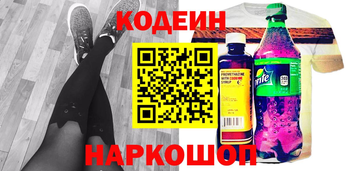 Кодеиновый сироп Lean напиток Lean (лин) Брянск