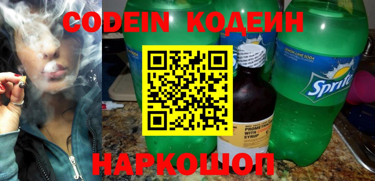 Кодеиновый сироп Lean напиток Lean (лин)  Вход с VPN  Брянск 