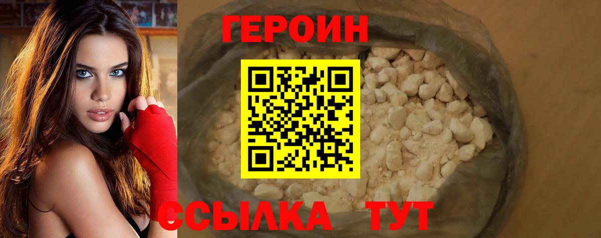 Героин афганец  Вход с VPN  Героин  Брянск 