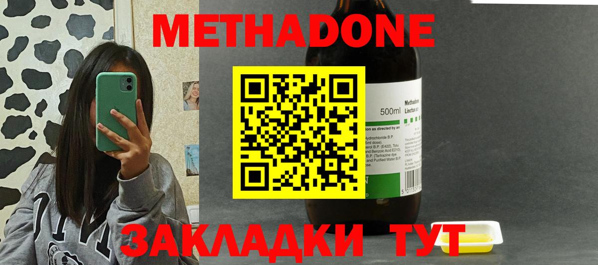 Метадон мёд Брянск