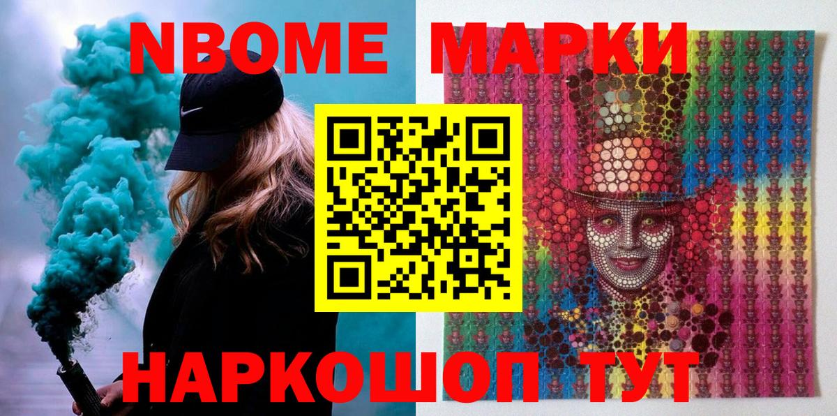 Марки 25I-NBOMe 1,8мг  Наркотические марки  Брянск  Вход с VPN 