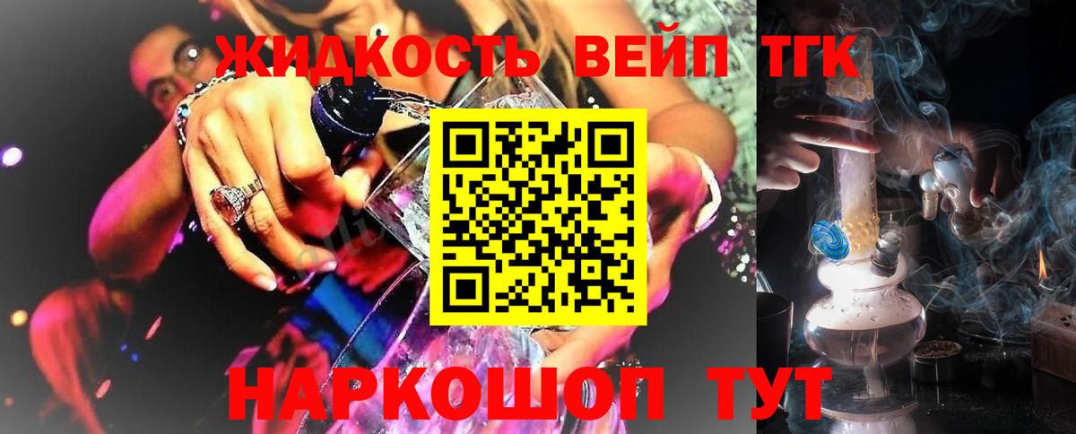 ТГК вейп Брянск